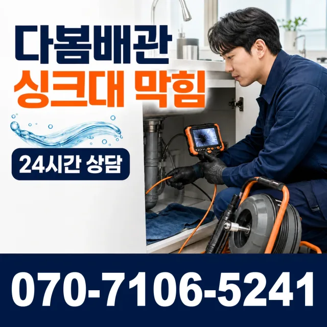 창원시 진해구 수도동 배수구뚫기 상담 이미지 1