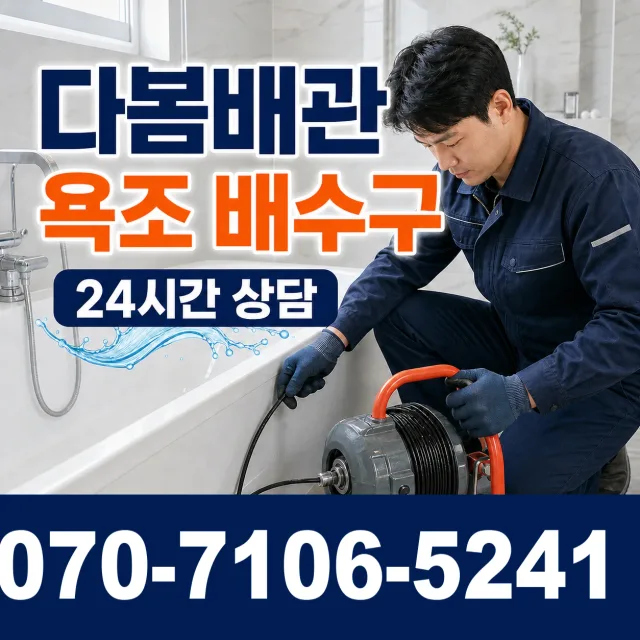 창원시 진해구 수도동 배수구뚫기 상담 이미지 6