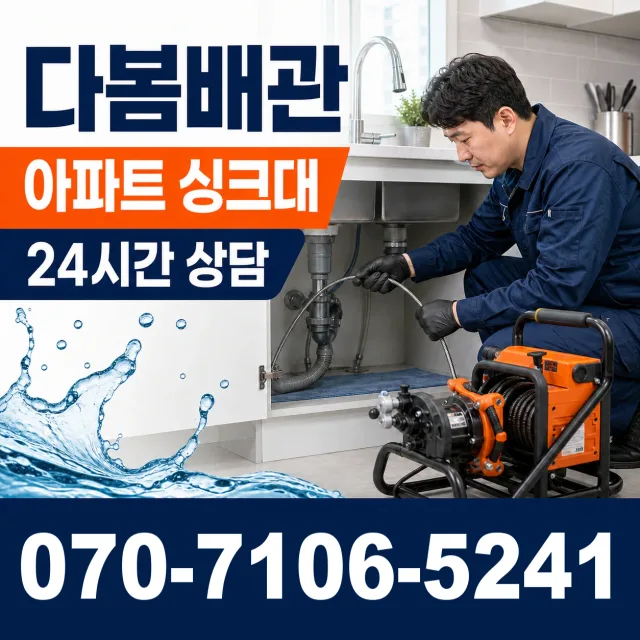창원시 진해구 수도동 배수구뚫기 상담 이미지 7